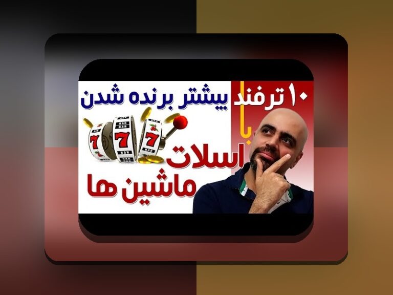 کازینو سیب بت چه چیزی است و چرا باید درباره سایت شرط بندی سیب بت بیشتر بدانید؟